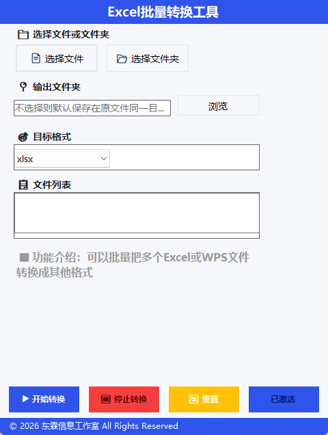 Excel批量转换工具使用界面截图