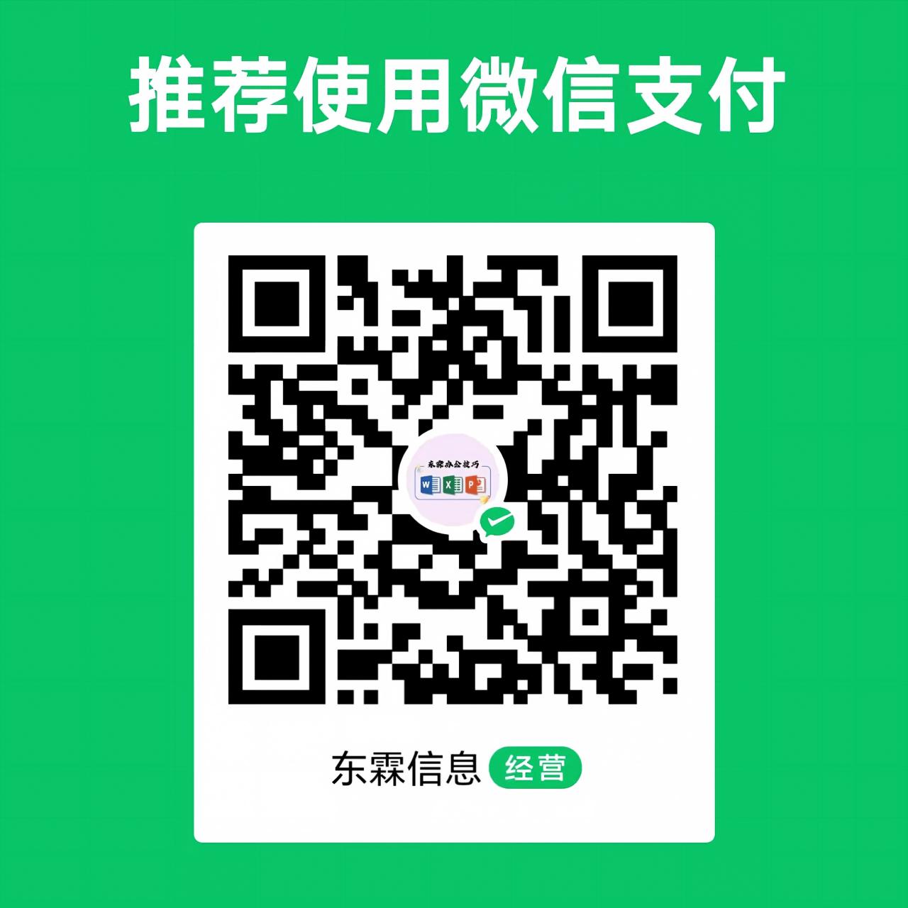 微信经营收款码